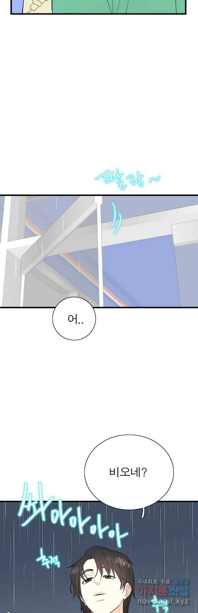 여름엔 비 8화 3