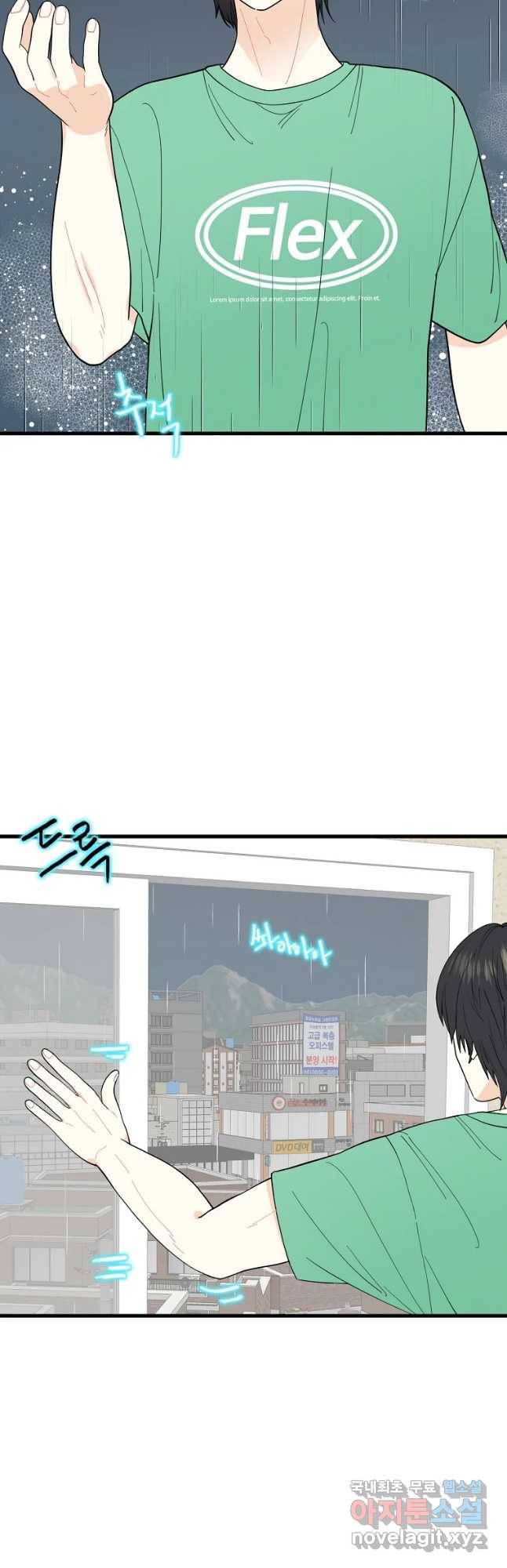 여름엔 비 8화 4