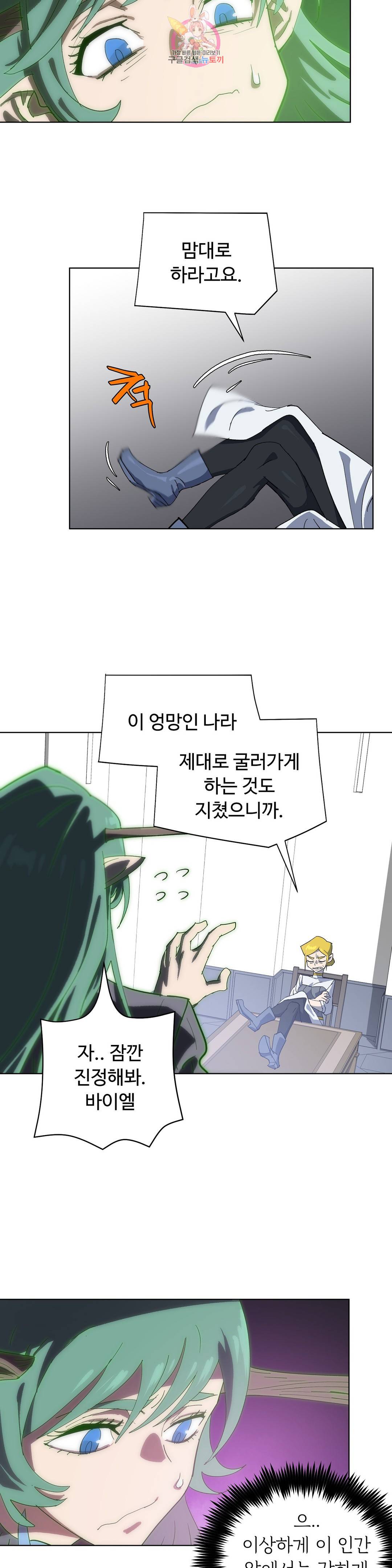 4컷용사 171화 2부 71화 3