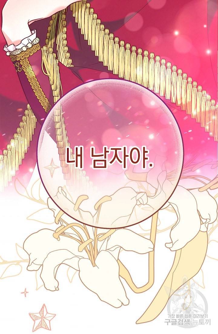 결혼 장사 41화 4