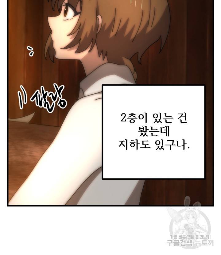 버그트레인 68화 8