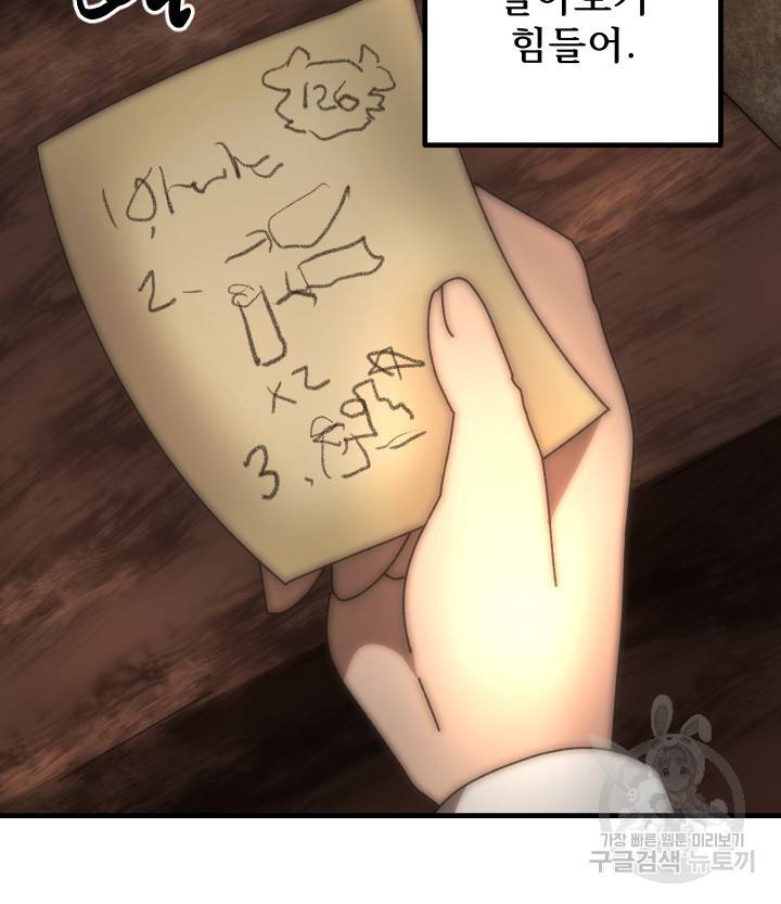 버그트레인 68화 10