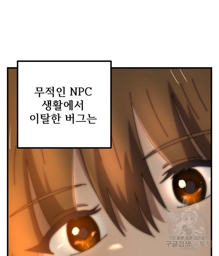 버그트레인 68화 18