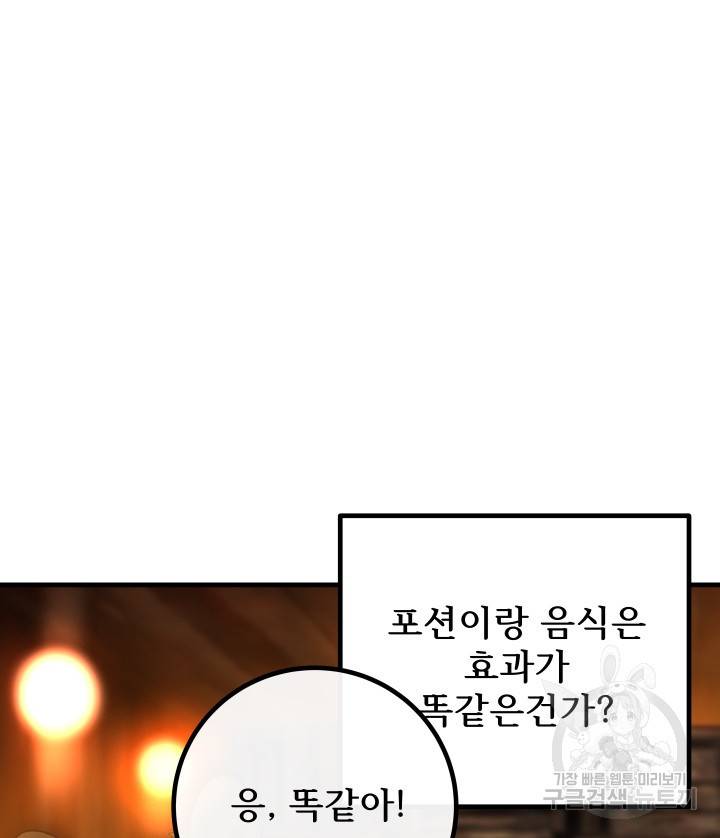 버그트레인 68화 22