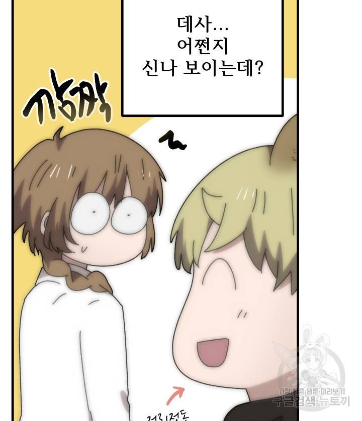 버그트레인 68화 25