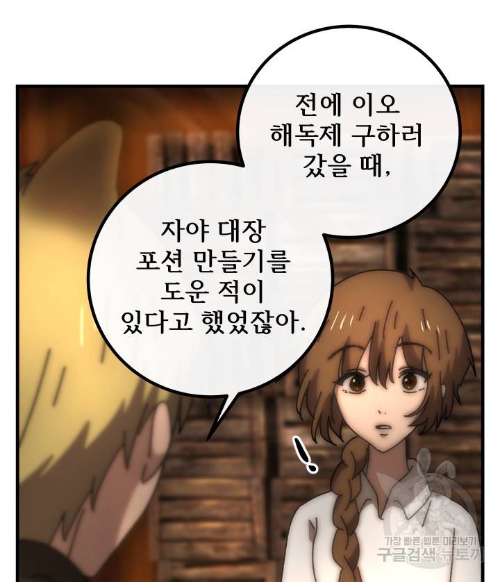 버그트레인 68화 29
