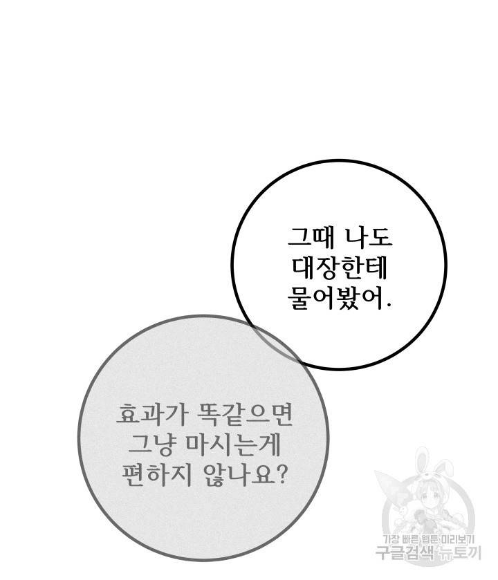 버그트레인 68화 31