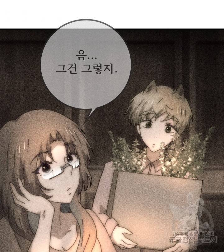 버그트레인 68화 33