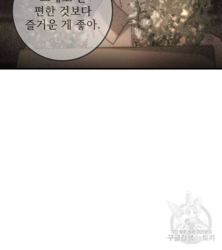 버그트레인 68화 36