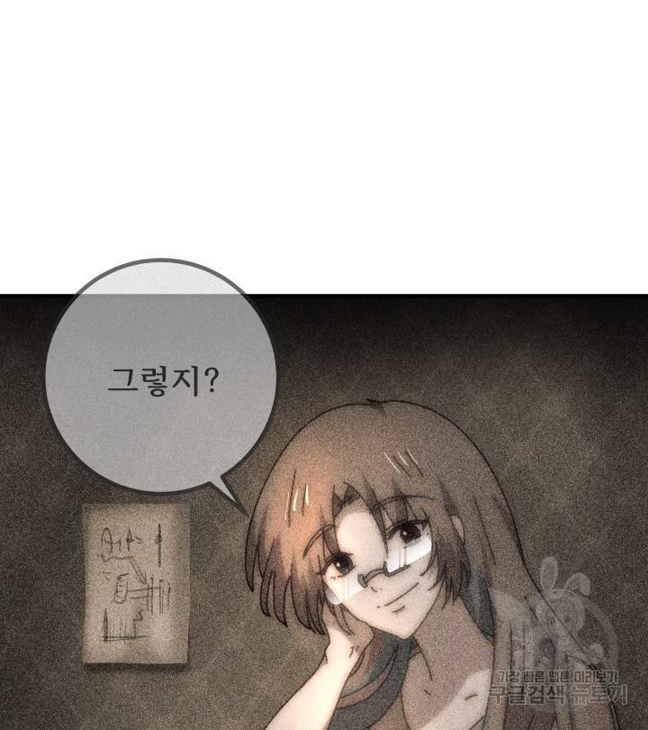 버그트레인 68화 37
