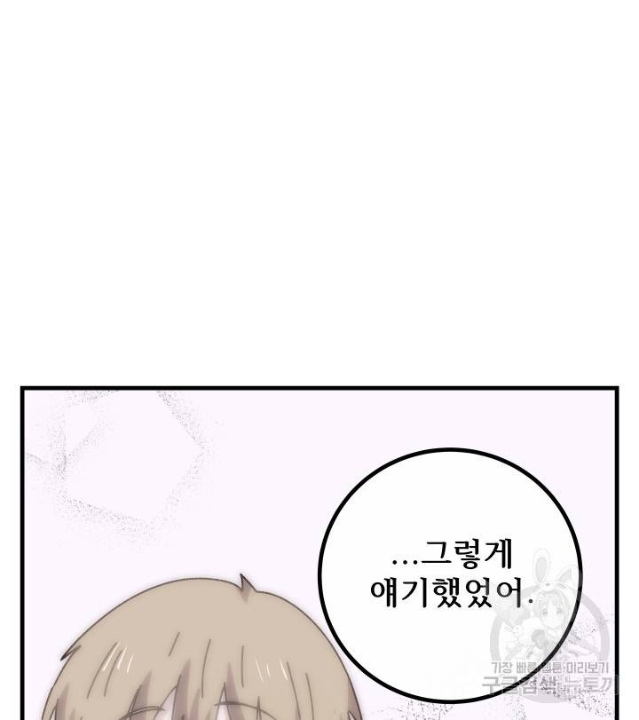버그트레인 68화 39