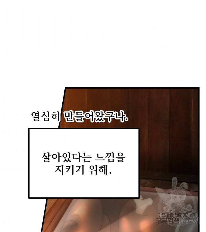 버그트레인 68화 43