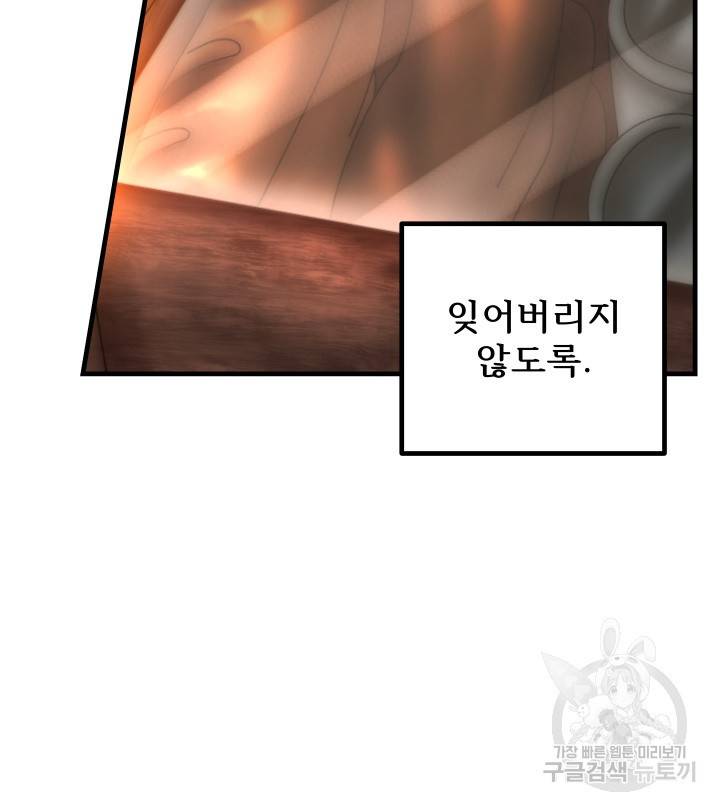 버그트레인 68화 44