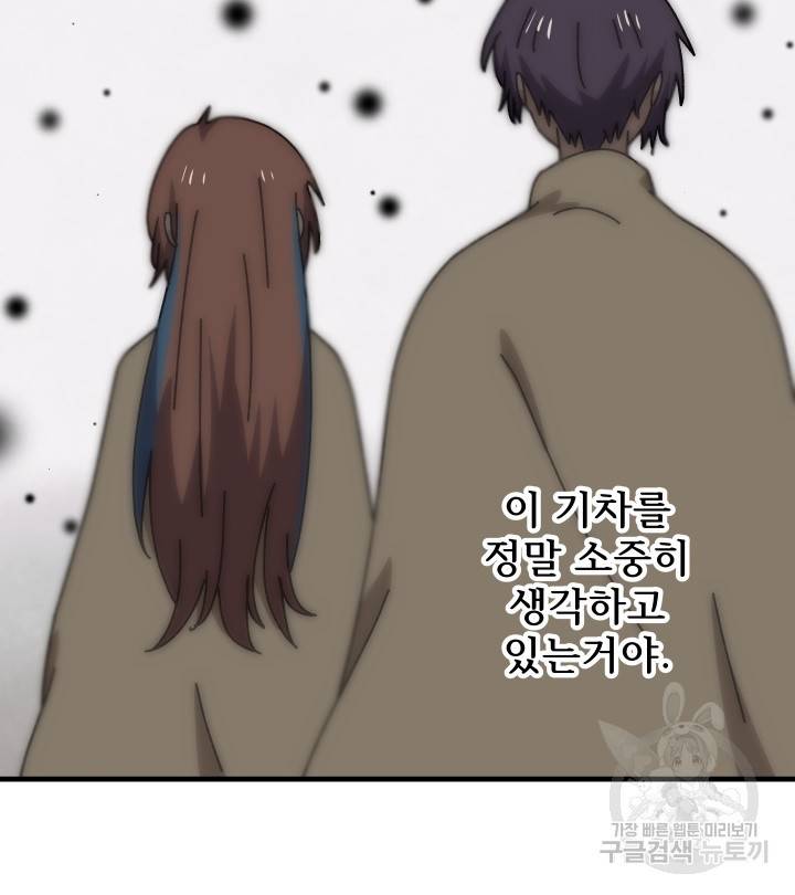 버그트레인 68화 46