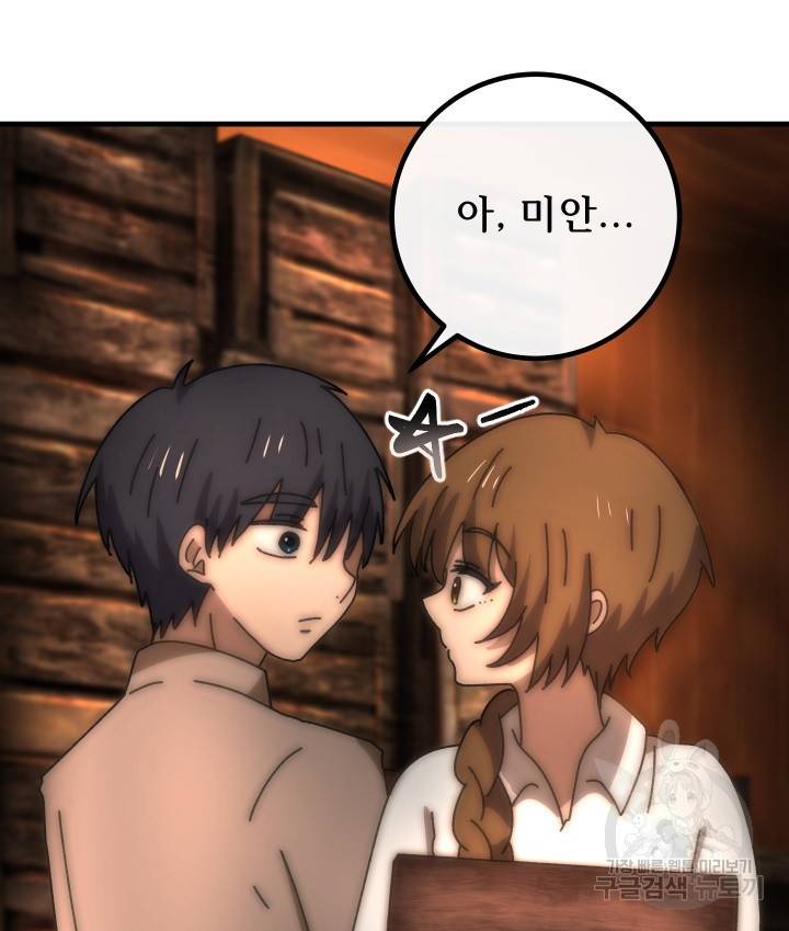 버그트레인 68화 50