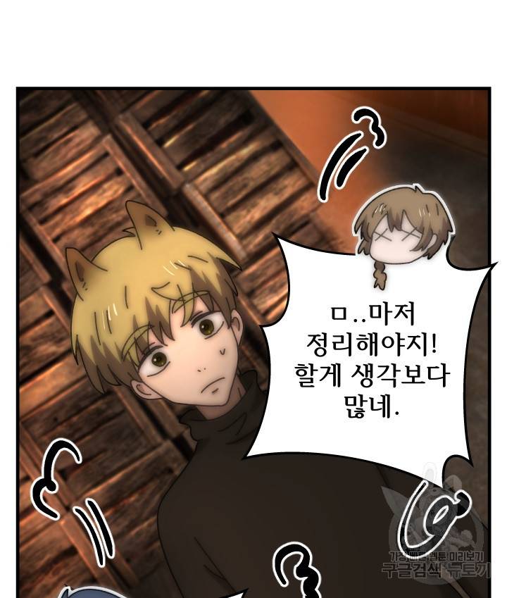 버그트레인 68화 54