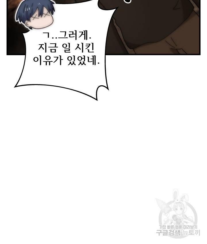 버그트레인 68화 55