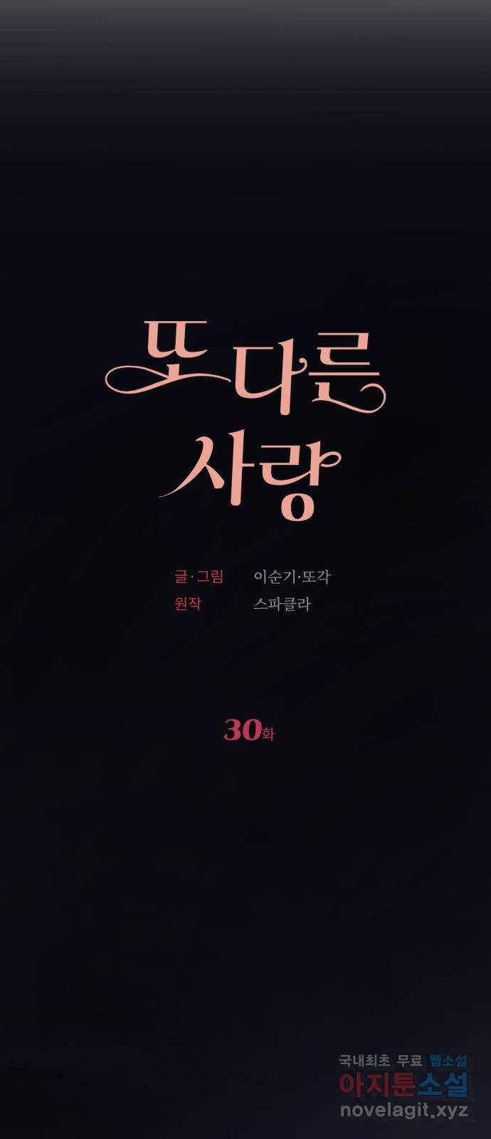 또 다른 사랑 30화 7