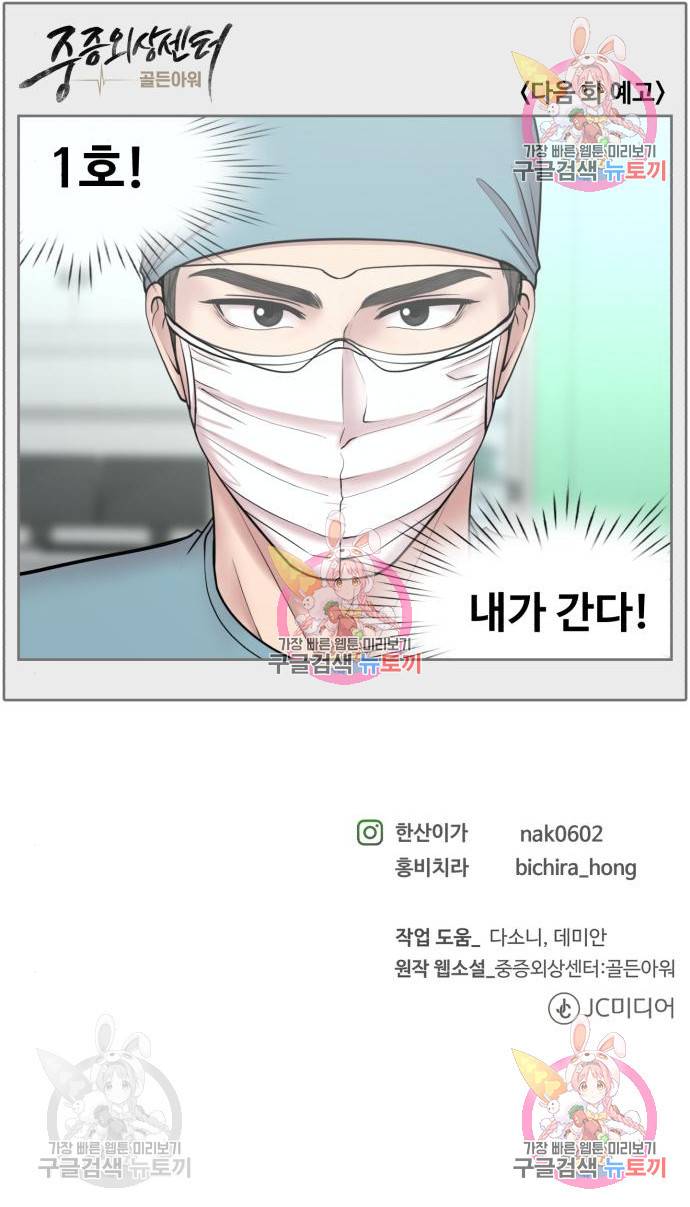 중증외상센터 : 골든 아워 2부 63(128) 7
