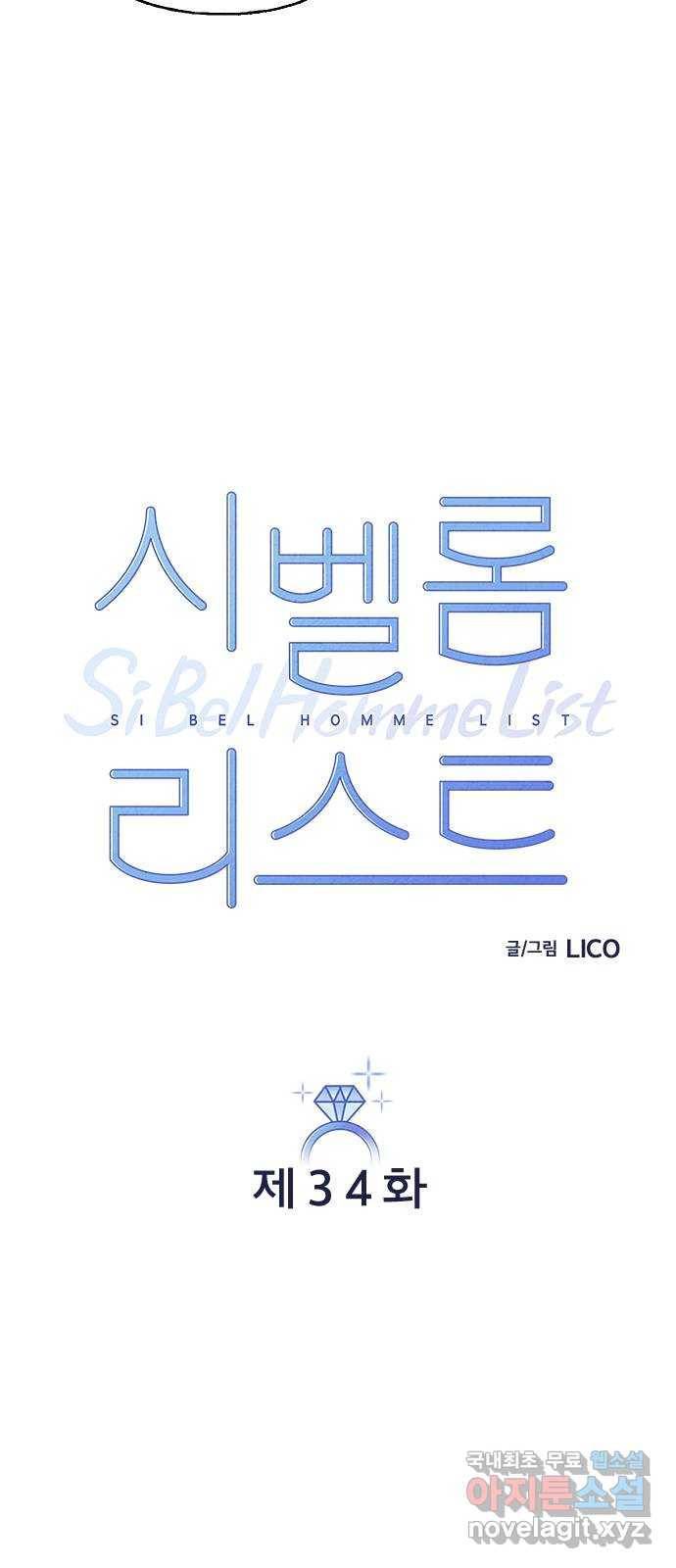 시벨롬 리스트 34화 6