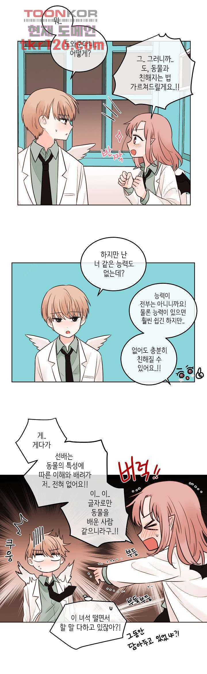 루나샵에 어서오세요:애니멀 힐 54화 2