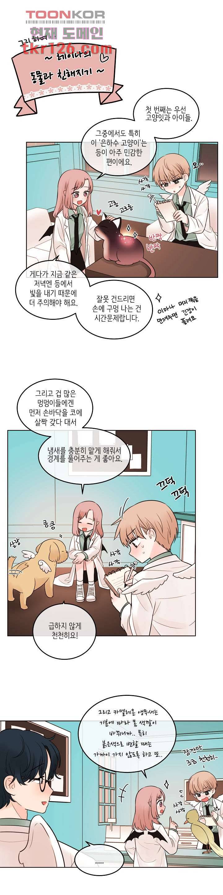 루나샵에 어서오세요:애니멀 힐 54화 3