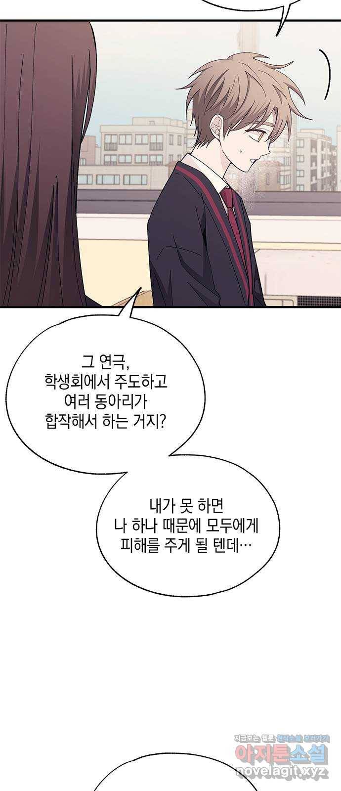 연우의 순정 89화 7