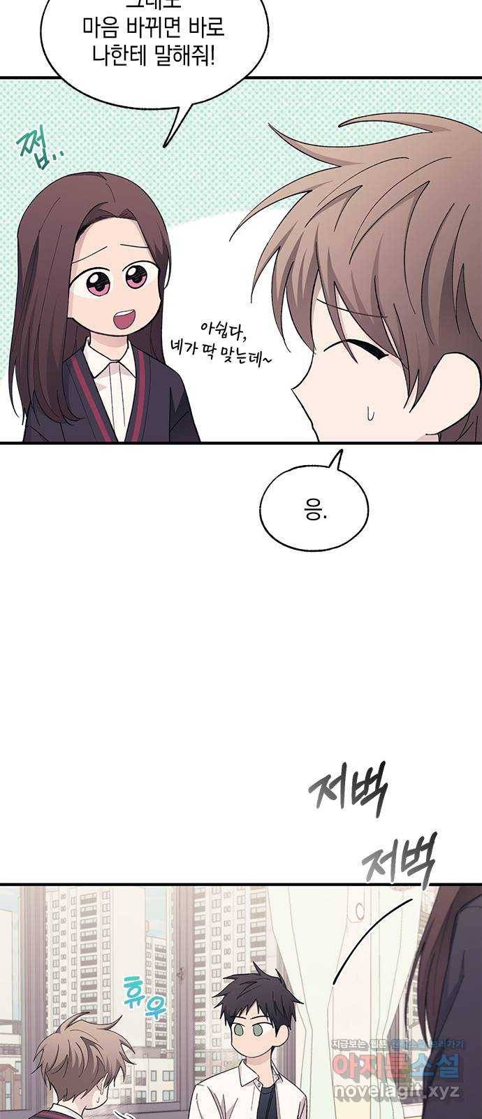 연우의 순정 89화 9