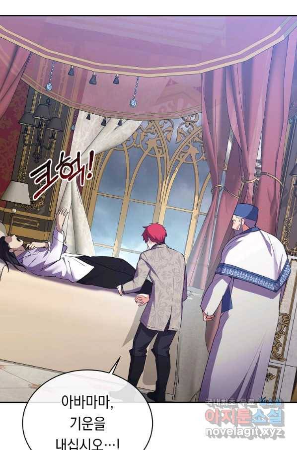 미친 왕녀 레니아 5화 2
