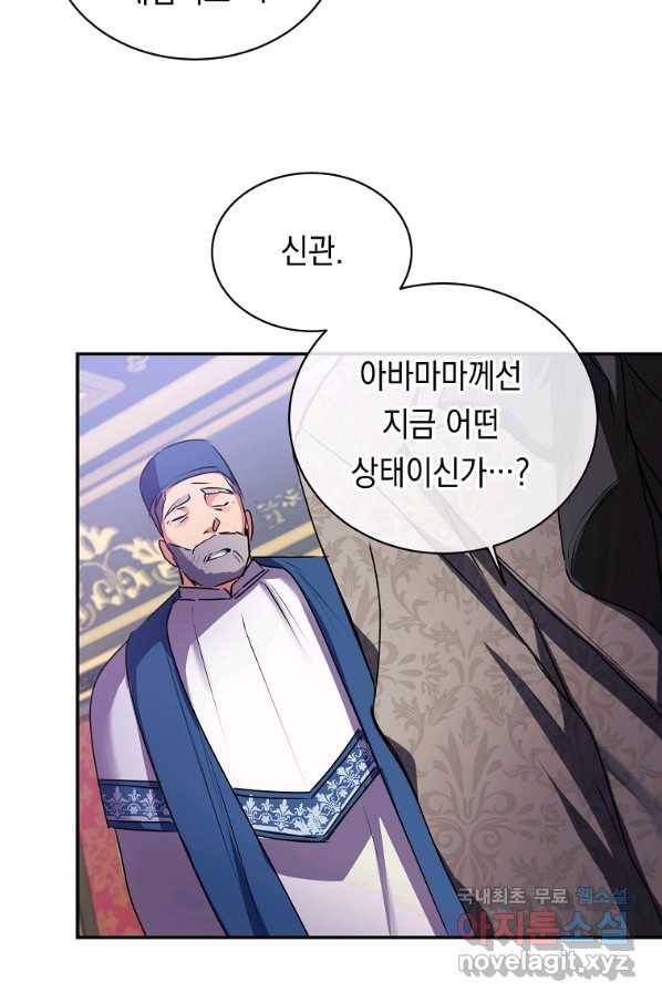 미친 왕녀 레니아 5화 3