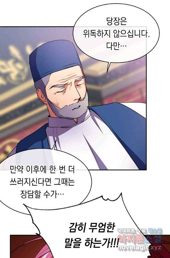 미친 왕녀 레니아 5화 4