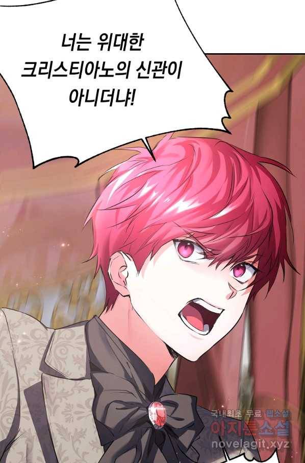 미친 왕녀 레니아 5화 6