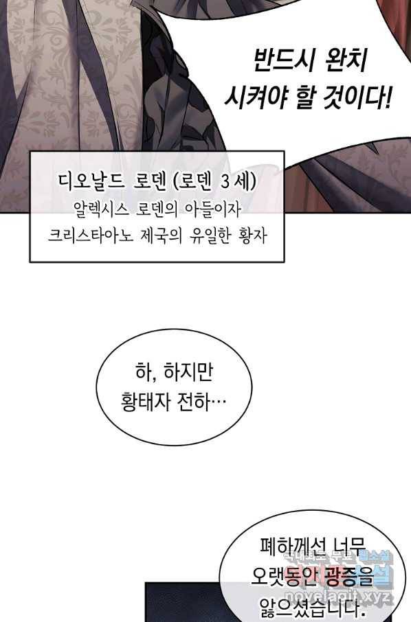 미친 왕녀 레니아 5화 7
