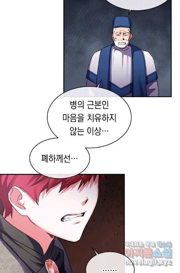 미친 왕녀 레니아 5화 8