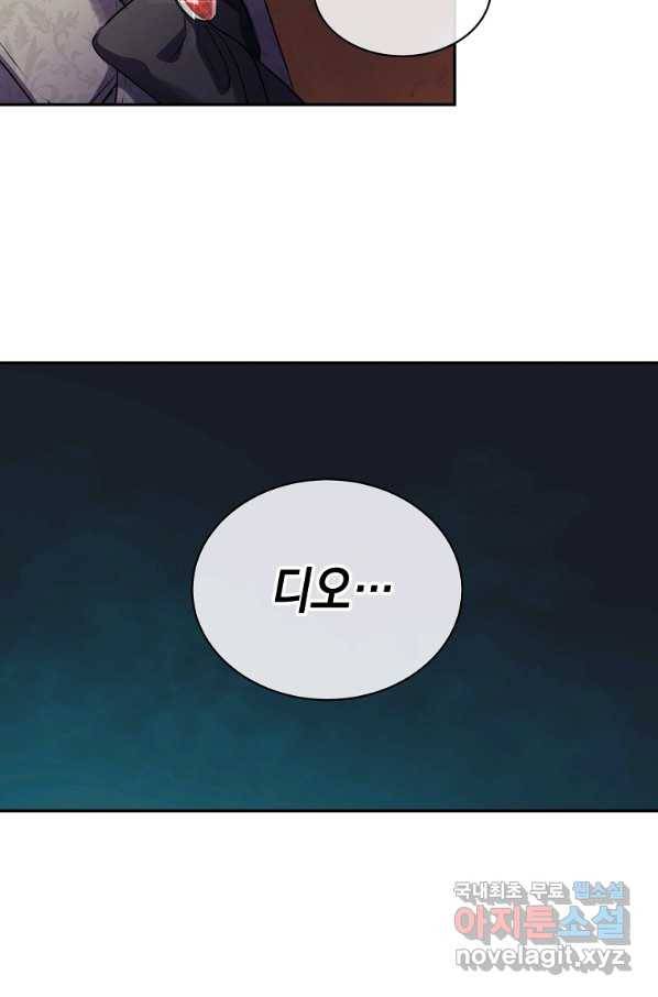 미친 왕녀 레니아 5화 9
