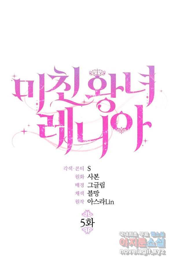 미친 왕녀 레니아 5화 14