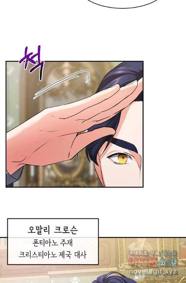 미친 왕녀 레니아 5화 16