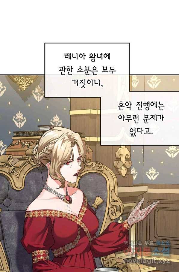 미친 왕녀 레니아 5화 20