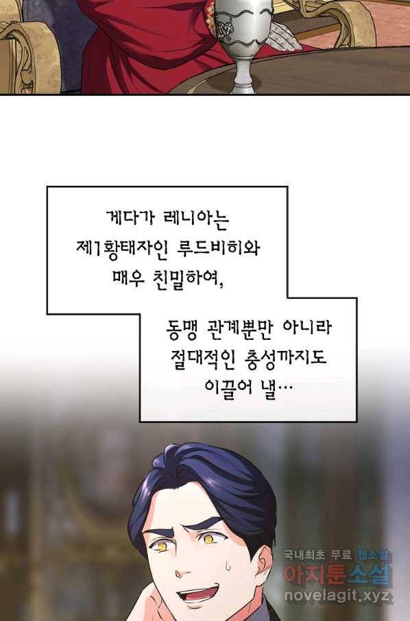 미친 왕녀 레니아 5화 21
