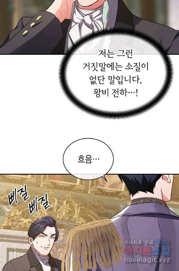 미친 왕녀 레니아 5화 22