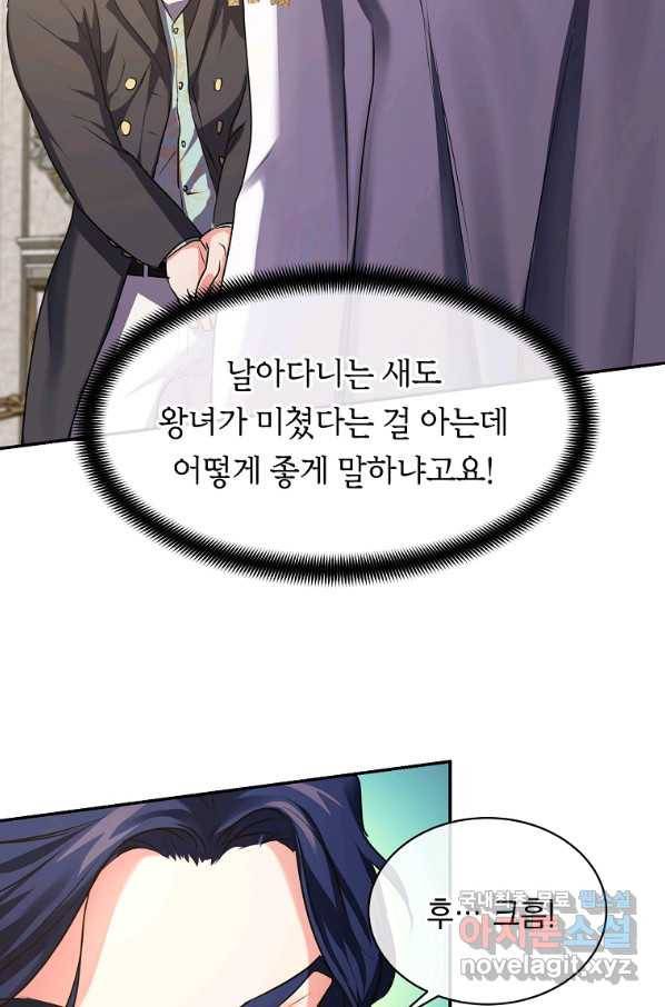 미친 왕녀 레니아 5화 23