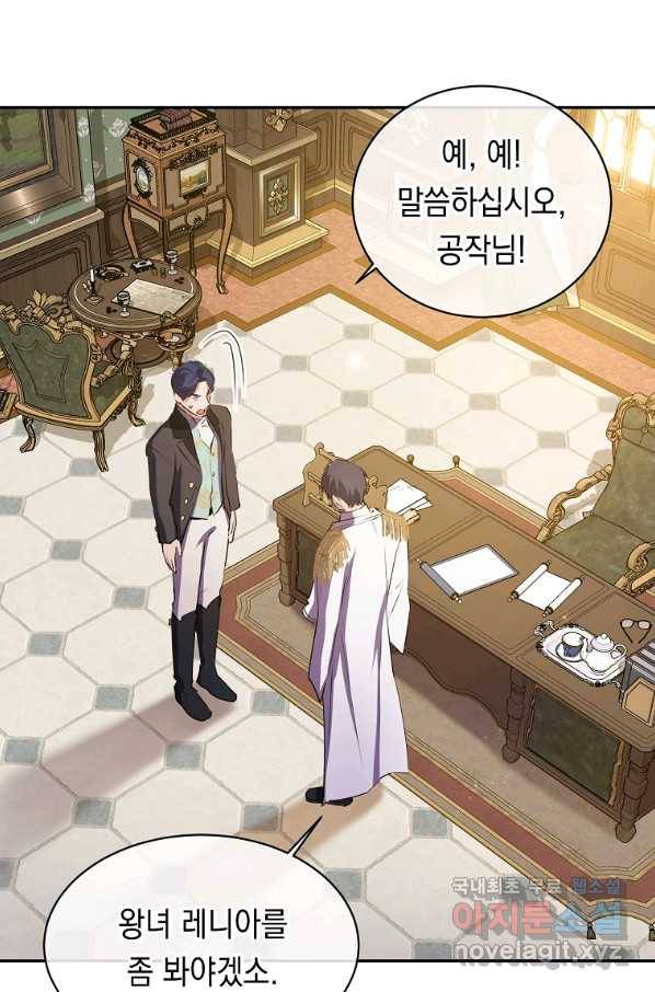 미친 왕녀 레니아 5화 26