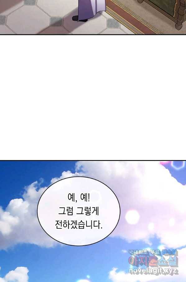 미친 왕녀 레니아 5화 30