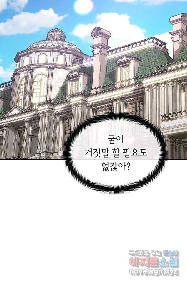 미친 왕녀 레니아 5화 31