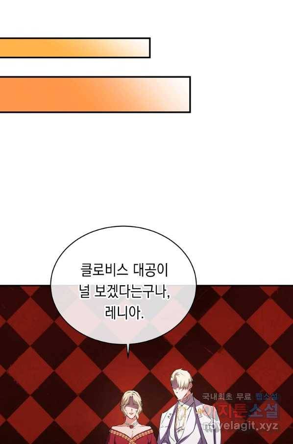 미친 왕녀 레니아 5화 32