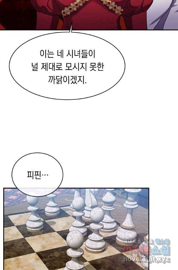 미친 왕녀 레니아 5화 34