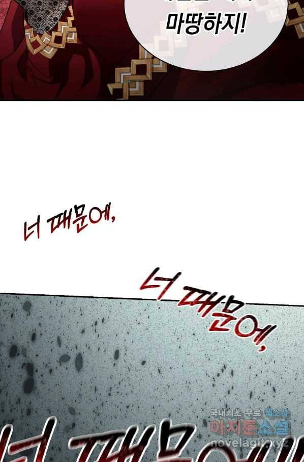 미친 왕녀 레니아 5화 37