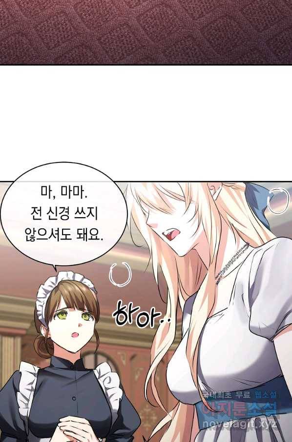 미친 왕녀 레니아 5화 41