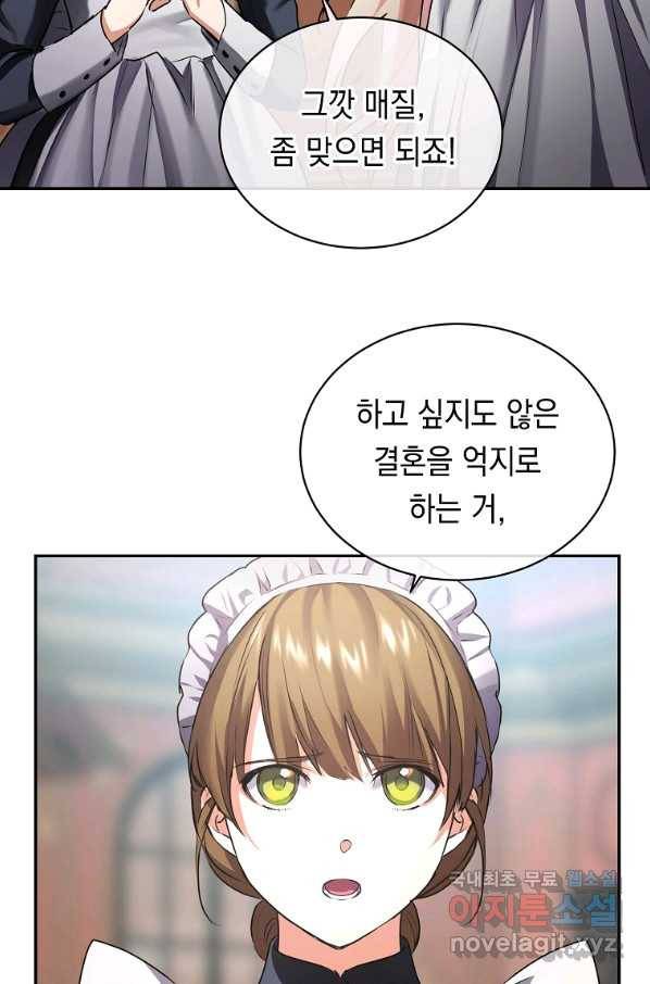 미친 왕녀 레니아 5화 42