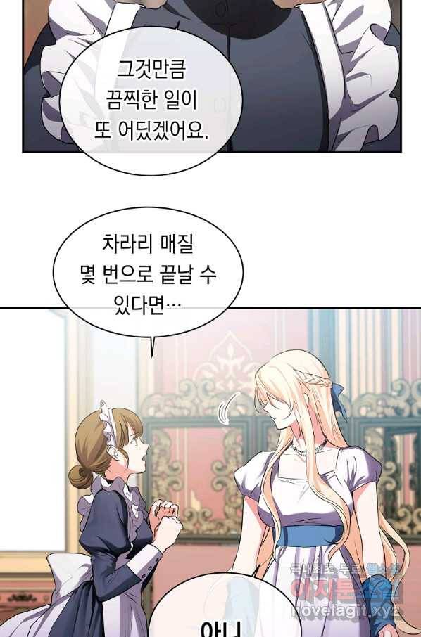 미친 왕녀 레니아 5화 43